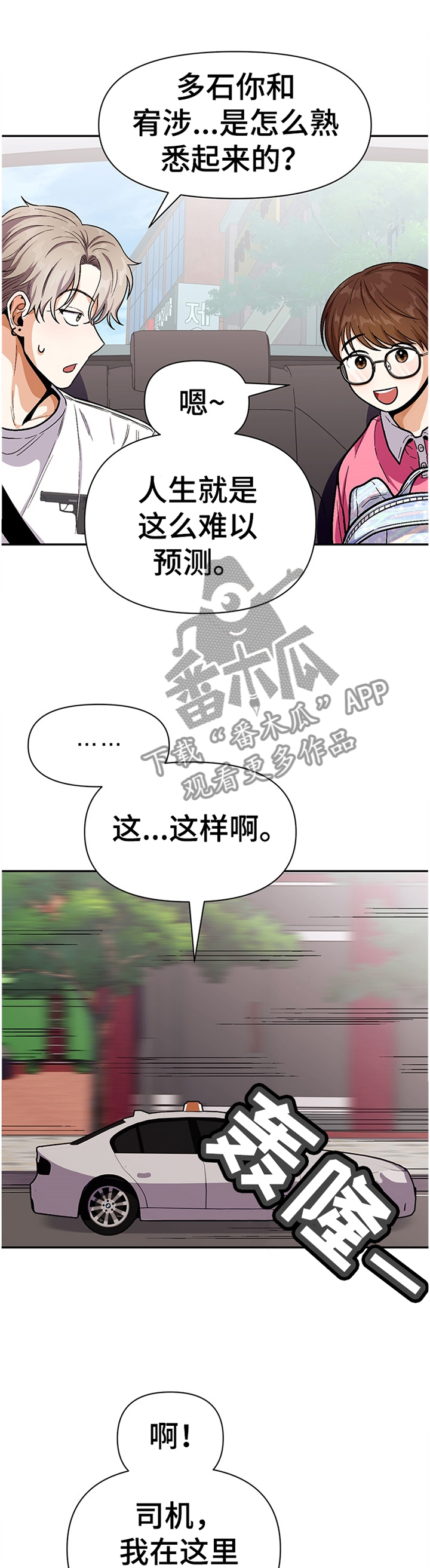 【恋爱订单】漫画-（第55章：逃避）章节漫画下拉式图片-1.jpg
