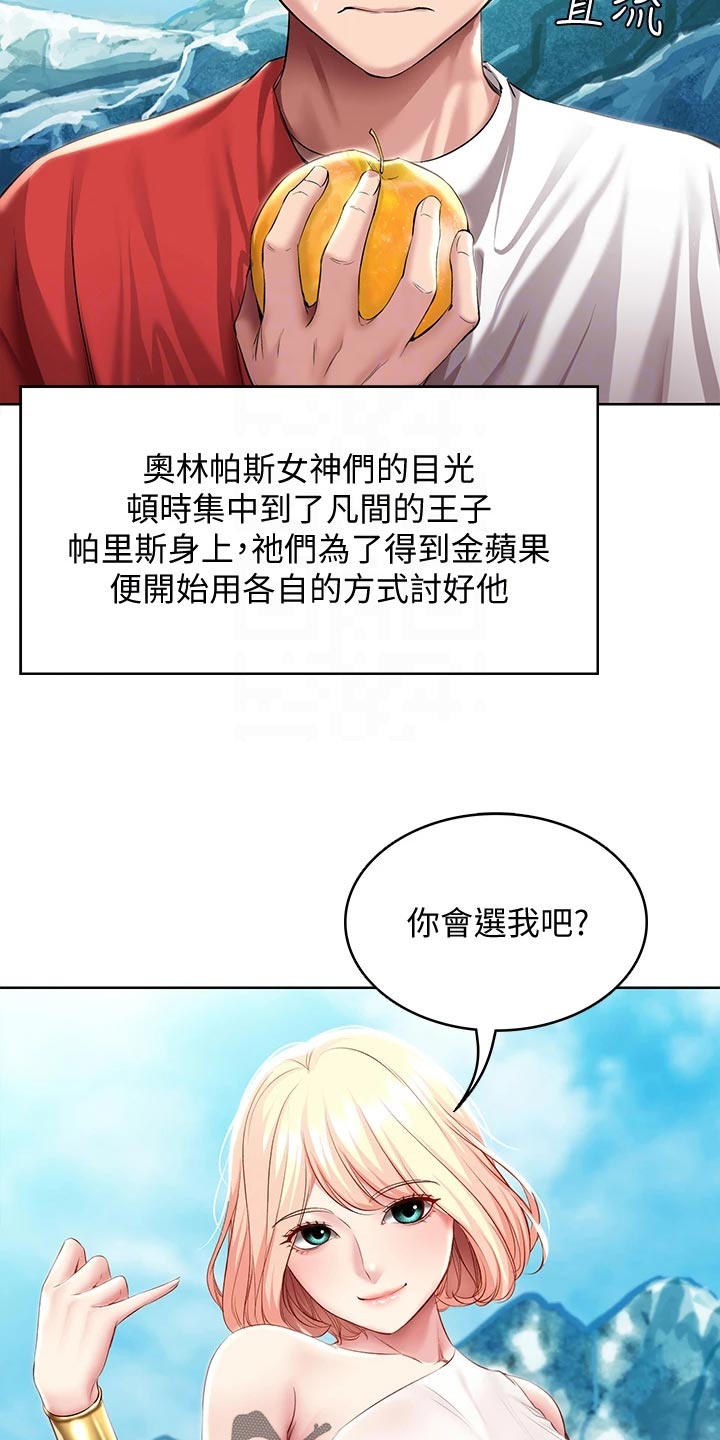 第149章：女神的竞争14