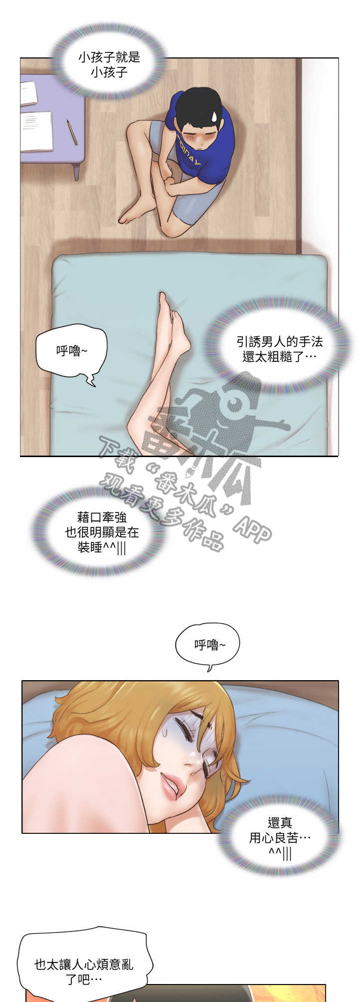 【公寓奇遇记】漫画-（第12章：教导）章节漫画下拉式图片-9.jpg