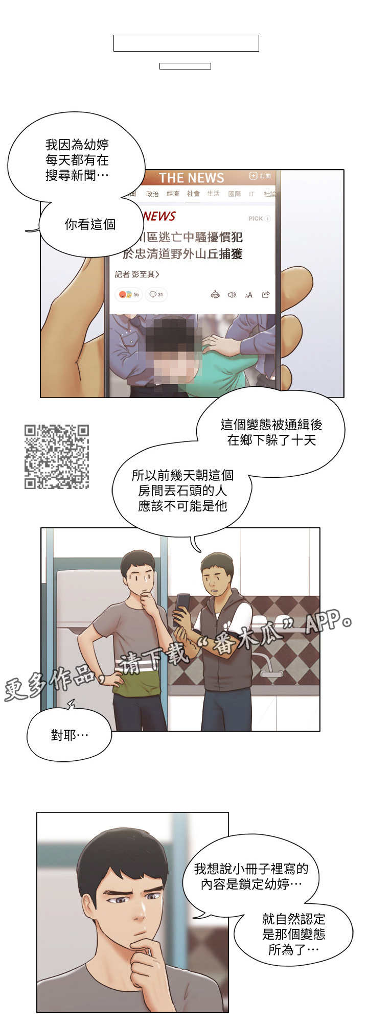 【公寓奇遇记】漫画-（第24章：绑架）章节漫画下拉式图片-5.jpg