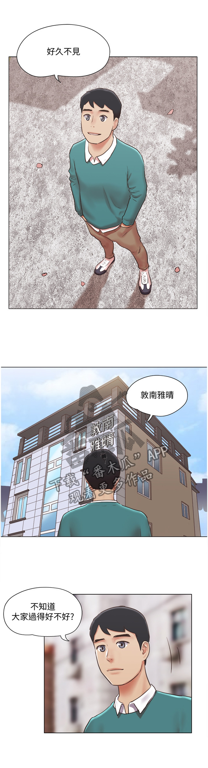 【公寓奇遇记】漫画-（第73章：归来）章节漫画下拉式图片-6.jpg