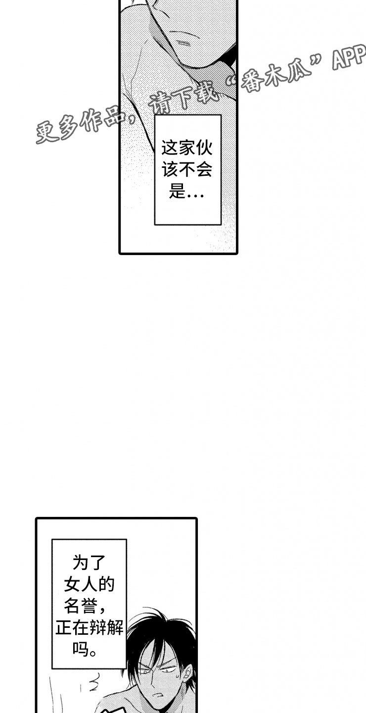 第9章：口是心非11