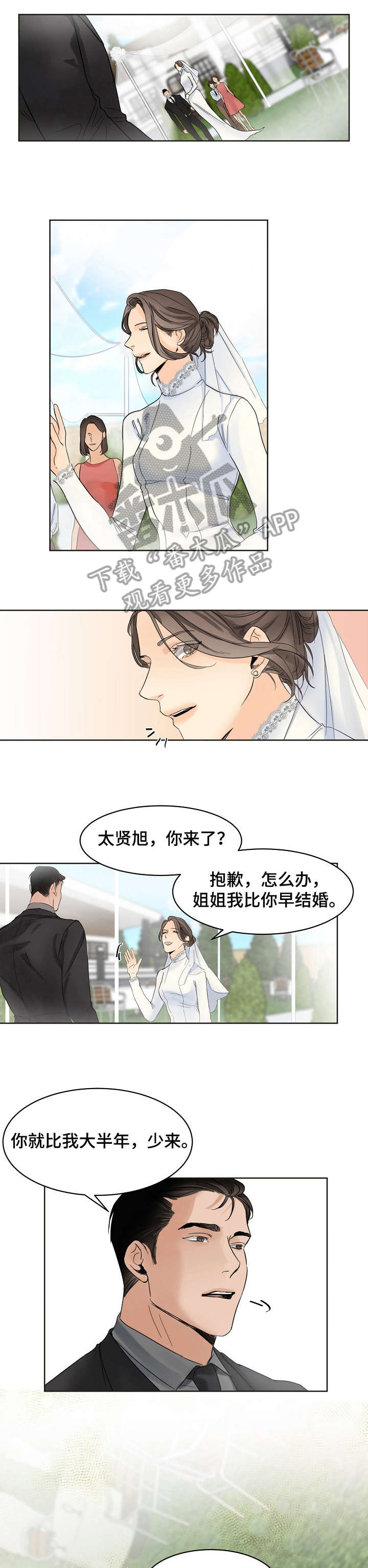 第4章：婚礼1