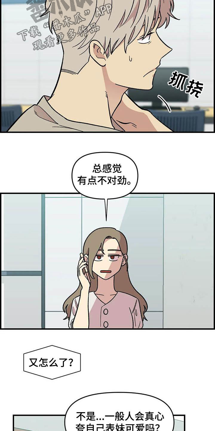 第56章：女装大佬2