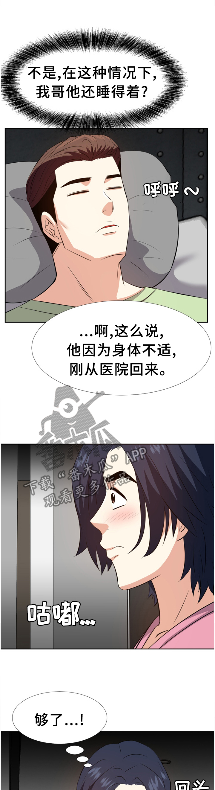 第48章：无法理解的内心3