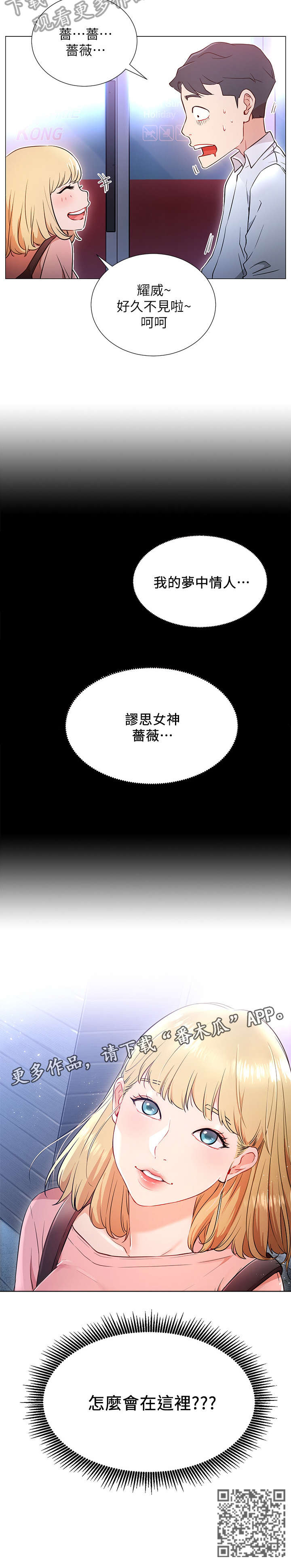 【网红生活】漫画-（第7章：蔷薇）章节漫画下拉式图片-11.jpg