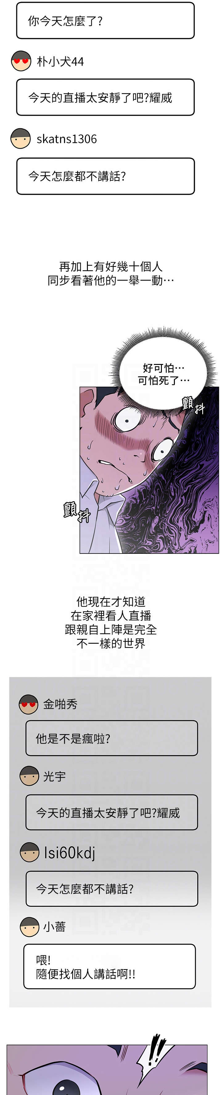【网红生活】漫画-（第7章：蔷薇）章节漫画下拉式图片-2.jpg