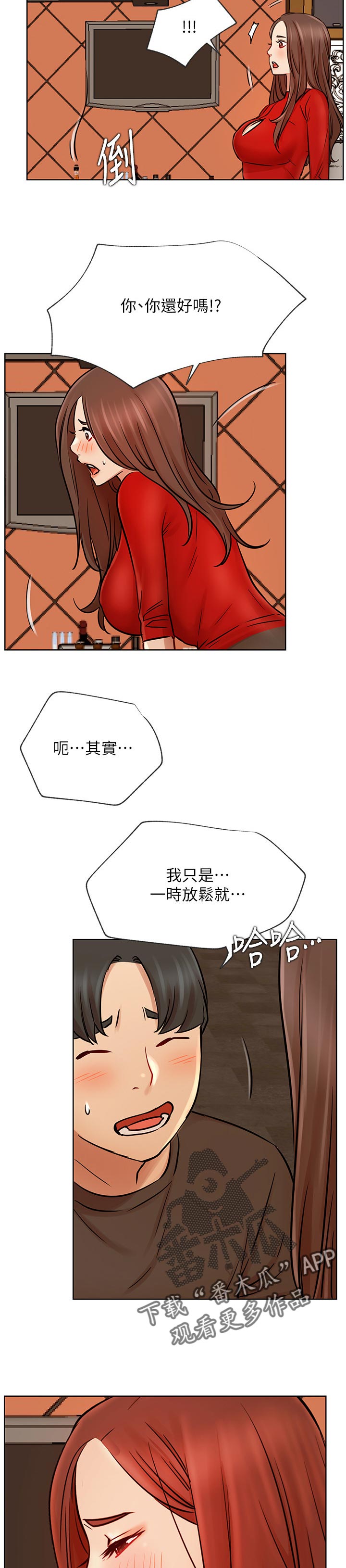 【网红生活】漫画-（第79章：激怒）章节漫画下拉式图片-10.jpg