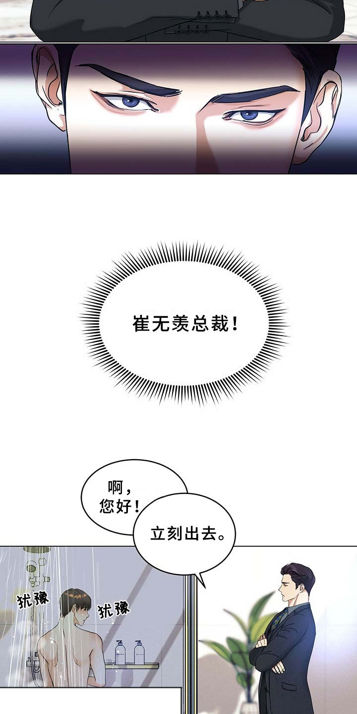 【窃听风波】漫画-（第2章：总裁）章节漫画下拉式图片-13.jpg