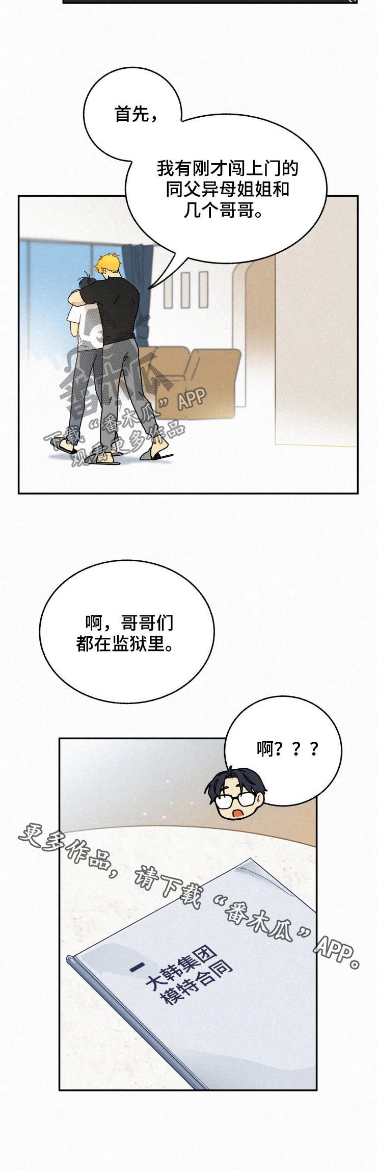 【逃跑吧先生】漫画-（第72章：模特合同）章节漫画下拉式图片-11.jpg