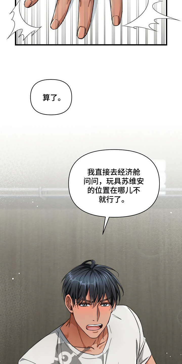 【绝望列车】漫画-（第38章：添乱）章节漫画下拉式图片-27.jpg
