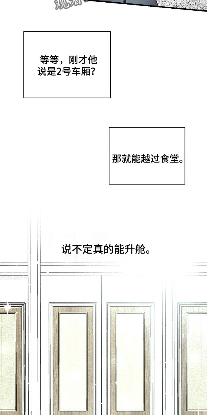 【绝望列车】漫画-（第56章：升舱（第一季完结））章节漫画下拉式图片-18.jpg
