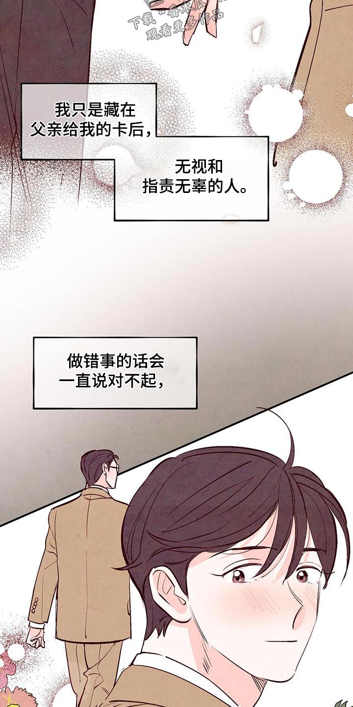 【醉意朦胧】漫画-（第83章：【第二季】积极）章节漫画下拉式图片-25.jpg