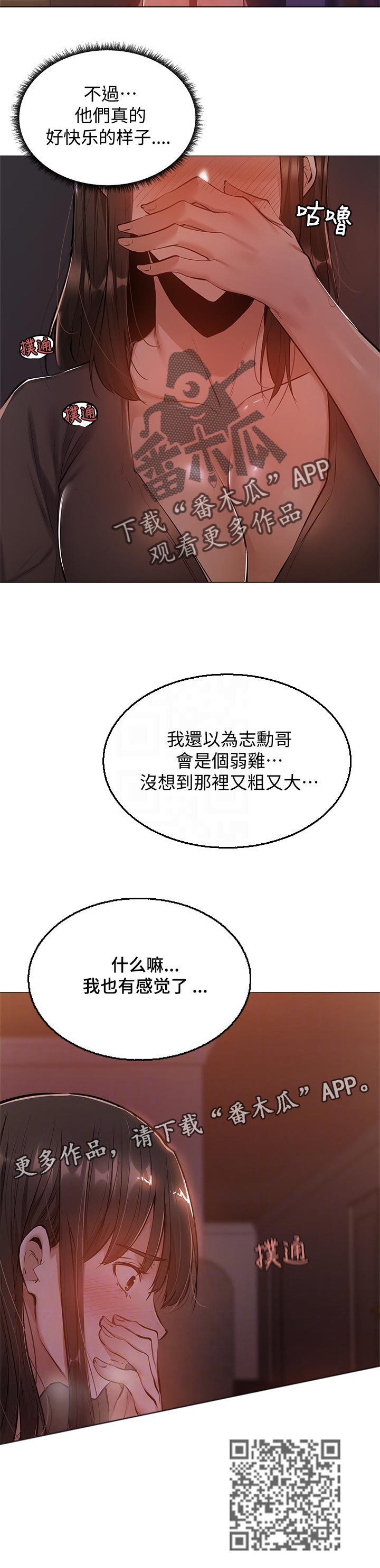 【梦想公寓】漫画-（第29章：秘密）章节漫画下拉式图片-8.jpg