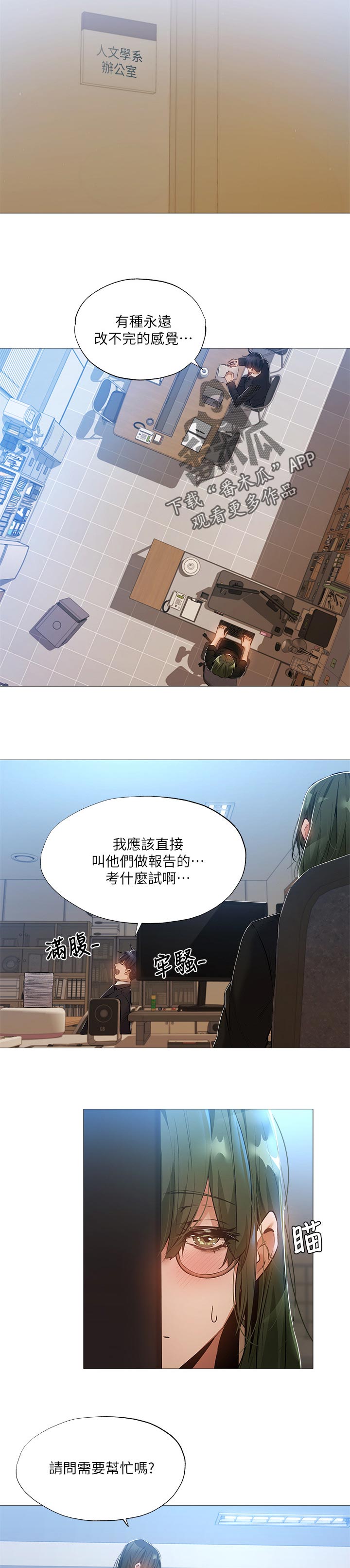 【梦想公寓】漫画-（第58章：牵线）章节漫画下拉式图片-3.jpg