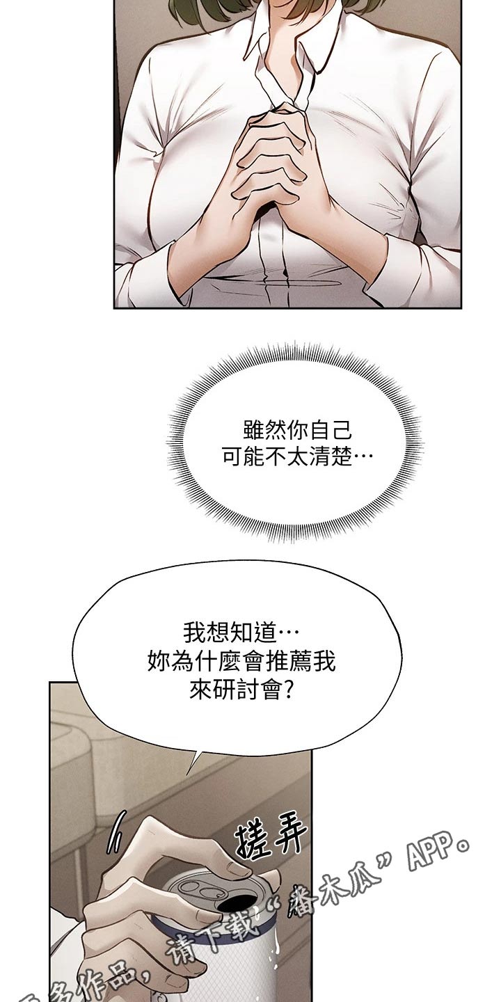 【梦想公寓】漫画-（第103章：救场）章节漫画下拉式图片-22.jpg