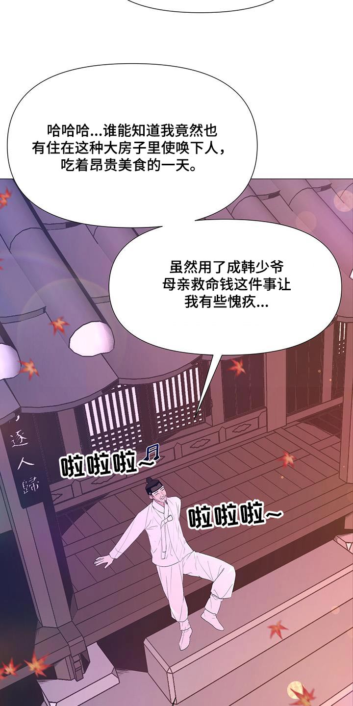 【夜烟起】漫画-（第120章：认罪）章节漫画下拉式图片-11.jpg