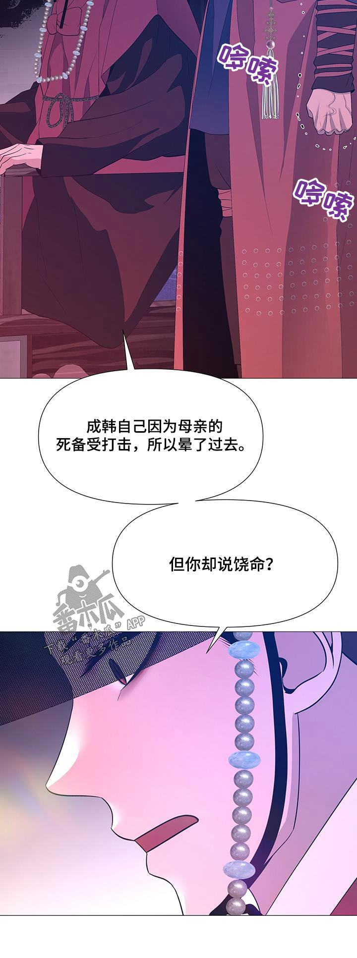 【夜烟起】漫画-（第120章：认罪）章节漫画下拉式图片-30.jpg