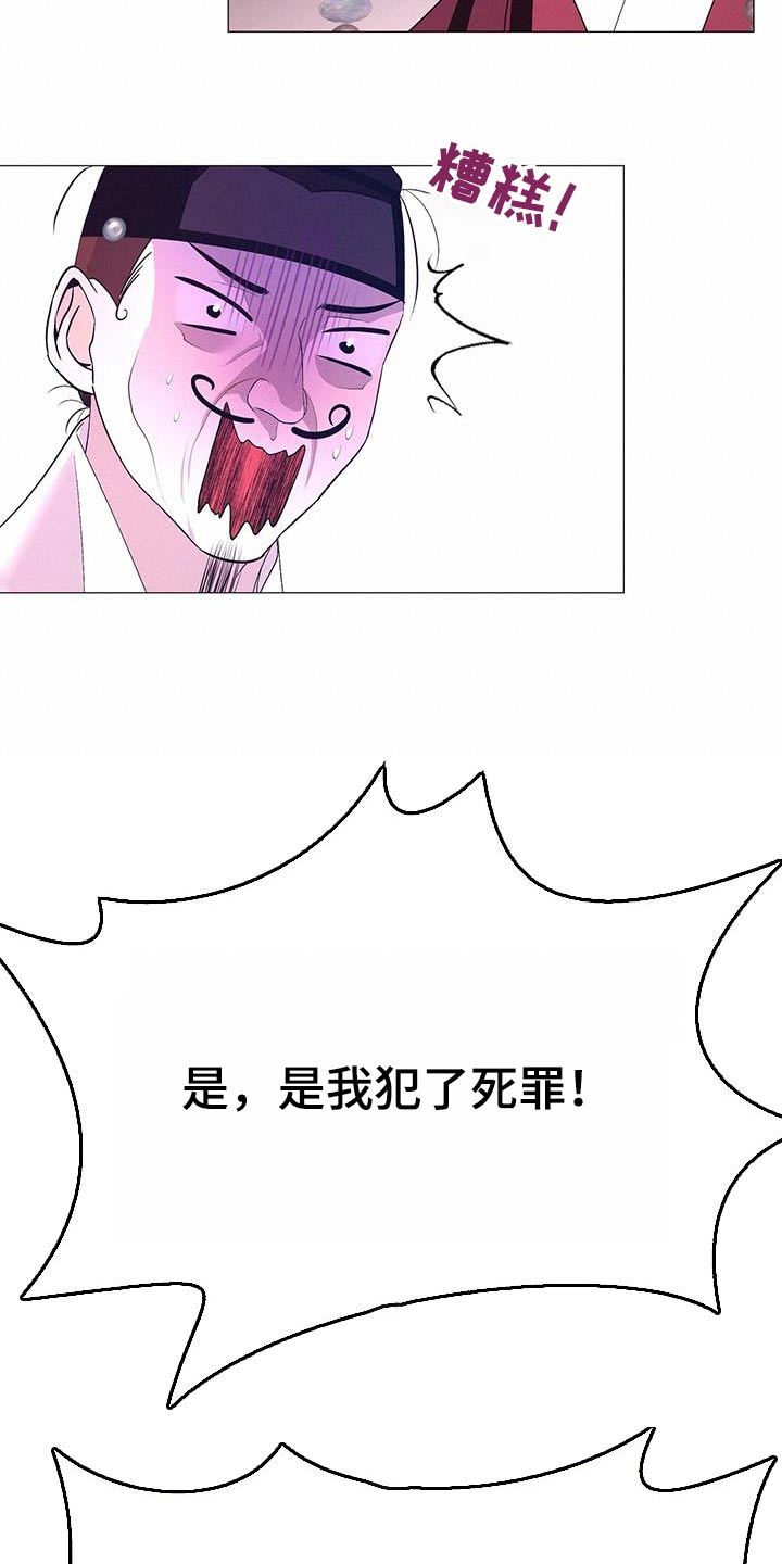 【夜烟起】漫画-（第121章：难道）章节漫画下拉式图片-4.jpg