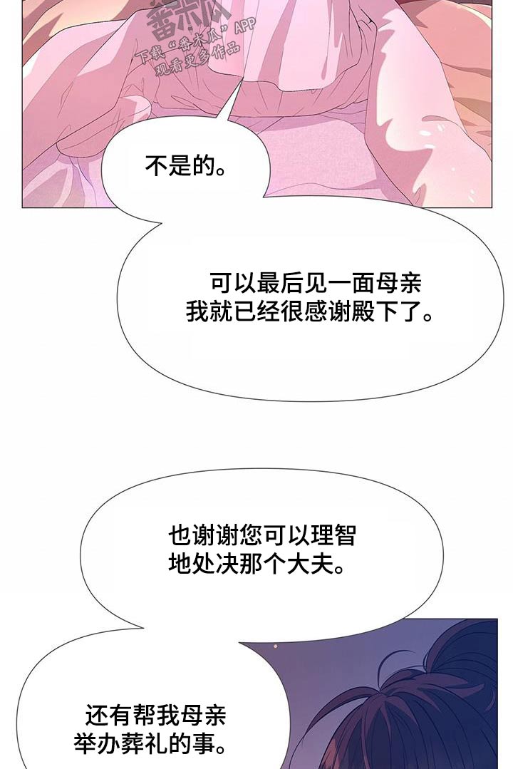 【夜烟起】漫画-（第122章：听从）章节漫画下拉式图片-27.jpg