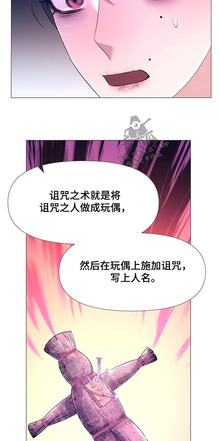 【夜烟起】漫画-（第123章：诅咒）章节漫画下拉式图片-4.jpg