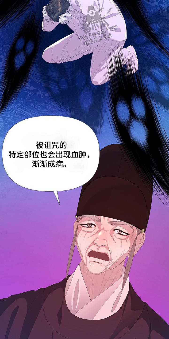 【夜烟起】漫画-（第123章：诅咒）章节漫画下拉式图片-6.jpg