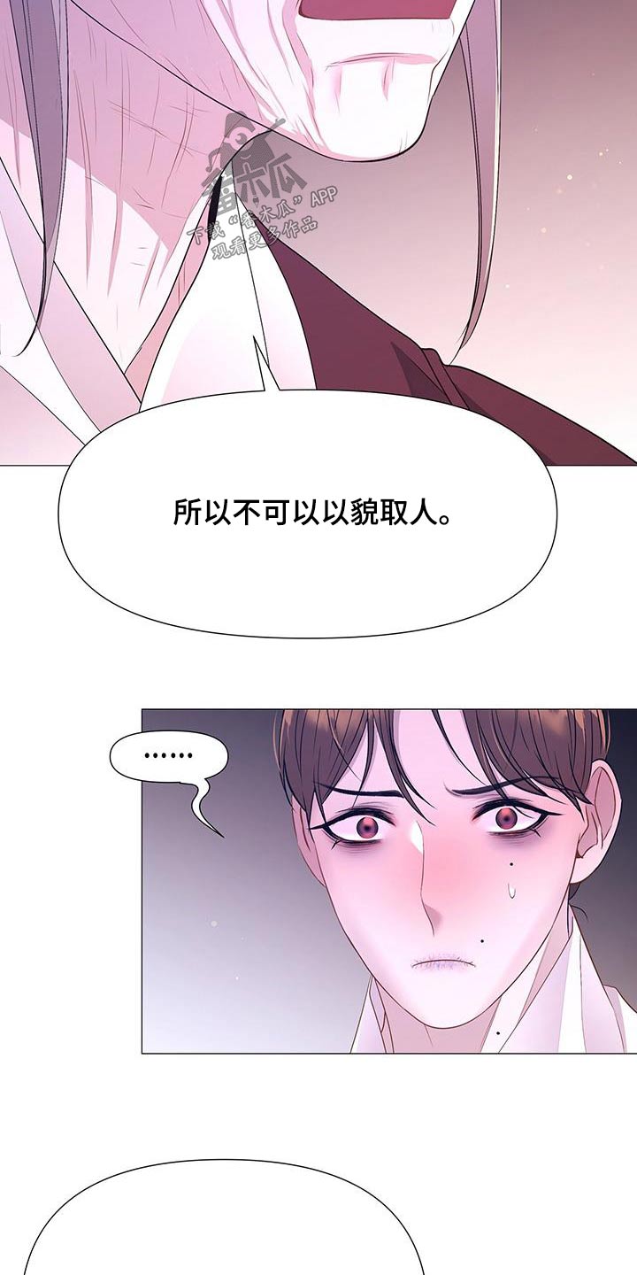 【夜烟起】漫画-（第123章：诅咒）章节漫画下拉式图片-29.jpg