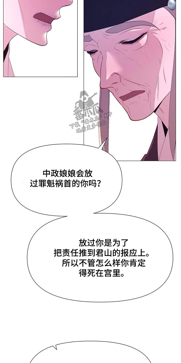 【夜烟起】漫画-（第123章：诅咒）章节漫画下拉式图片-17.jpg