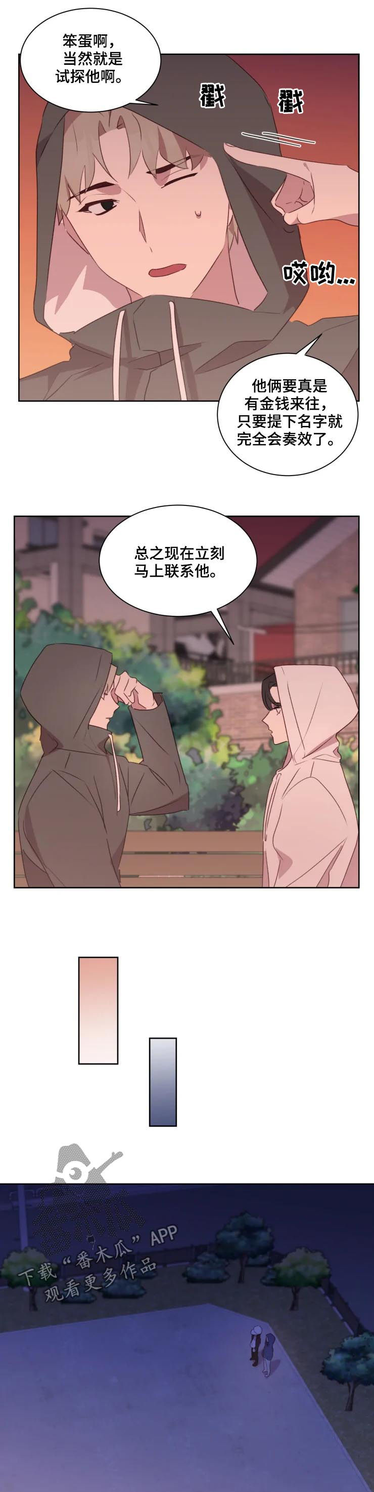 【他的另一面】漫画-（第38章：记者）章节漫画下拉式图片-3.jpg