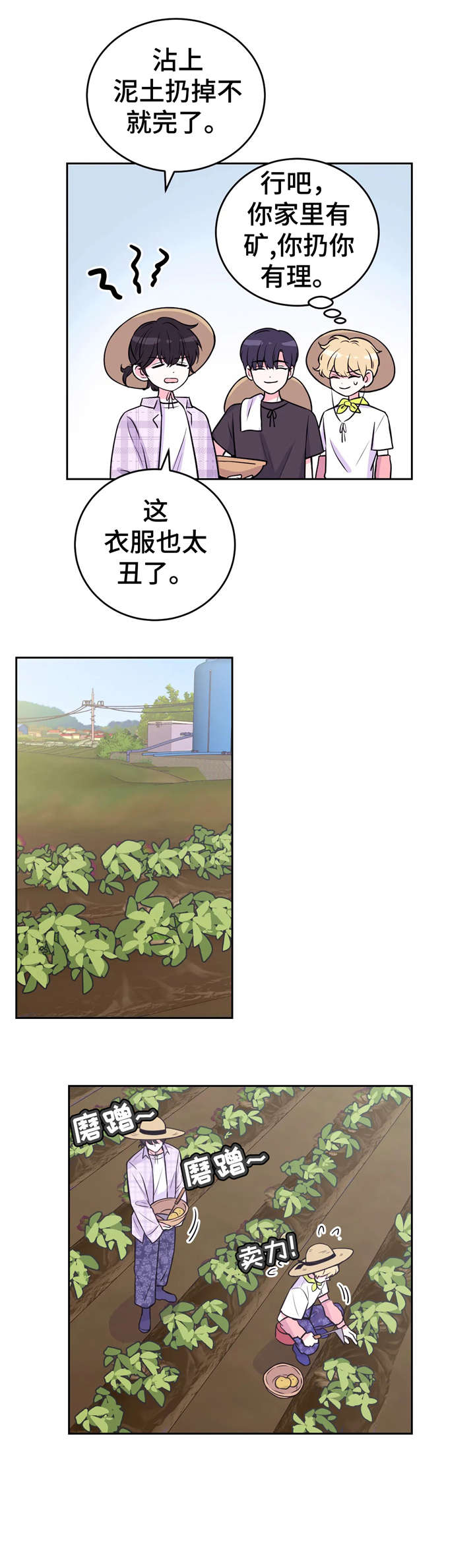 第19章：挖土豆2
