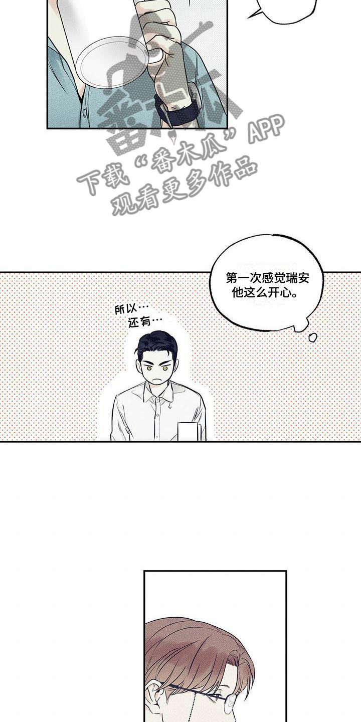 【送上门的爱】漫画-（第11章：不再害怕）章节漫画下拉式图片-14.jpg