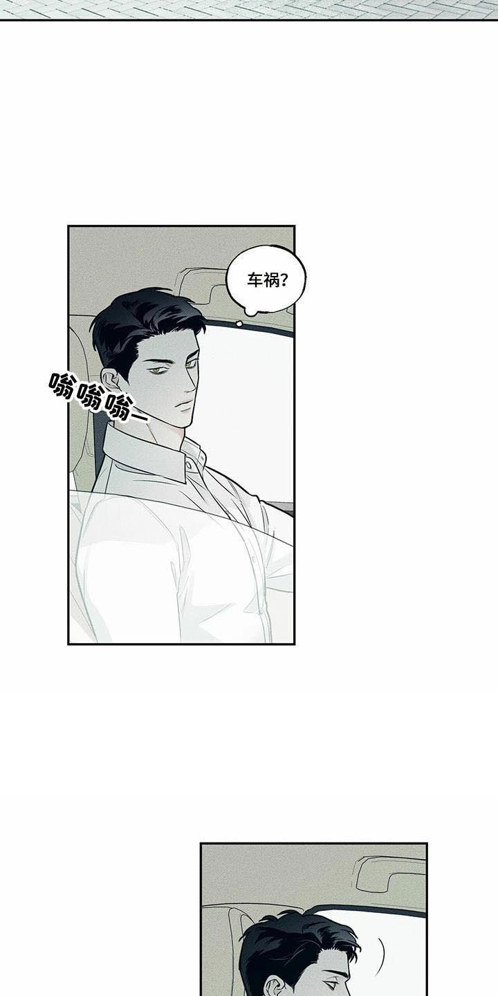 【送上门的爱】漫画-（第12章：突遇车祸）章节漫画下拉式图片-14.jpg