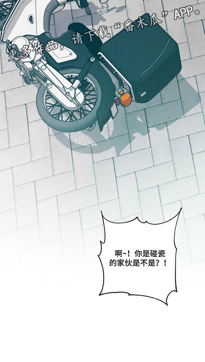 【送上门的爱】漫画-（第12章：突遇车祸）章节漫画下拉式图片-20.jpg
