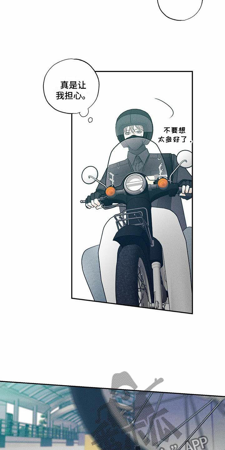 【送上门的爱】漫画-（第12章：突遇车祸）章节漫画下拉式图片-5.jpg