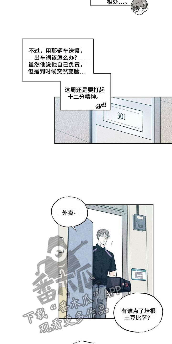 【送上门的爱】漫画-（第17章：未曾拥有）章节漫画下拉式图片-11.jpg