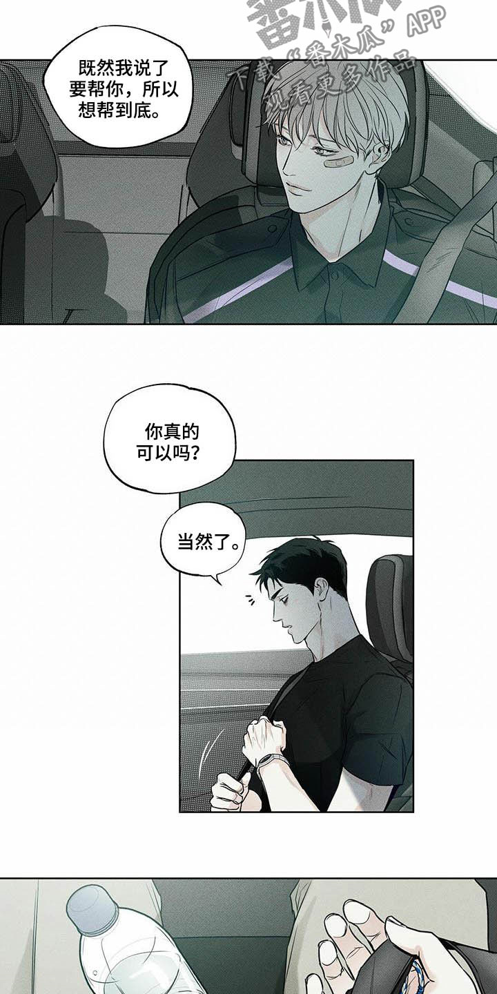 【送上门的爱】漫画-（第21章：我能战胜）章节漫画下拉式图片-12.jpg