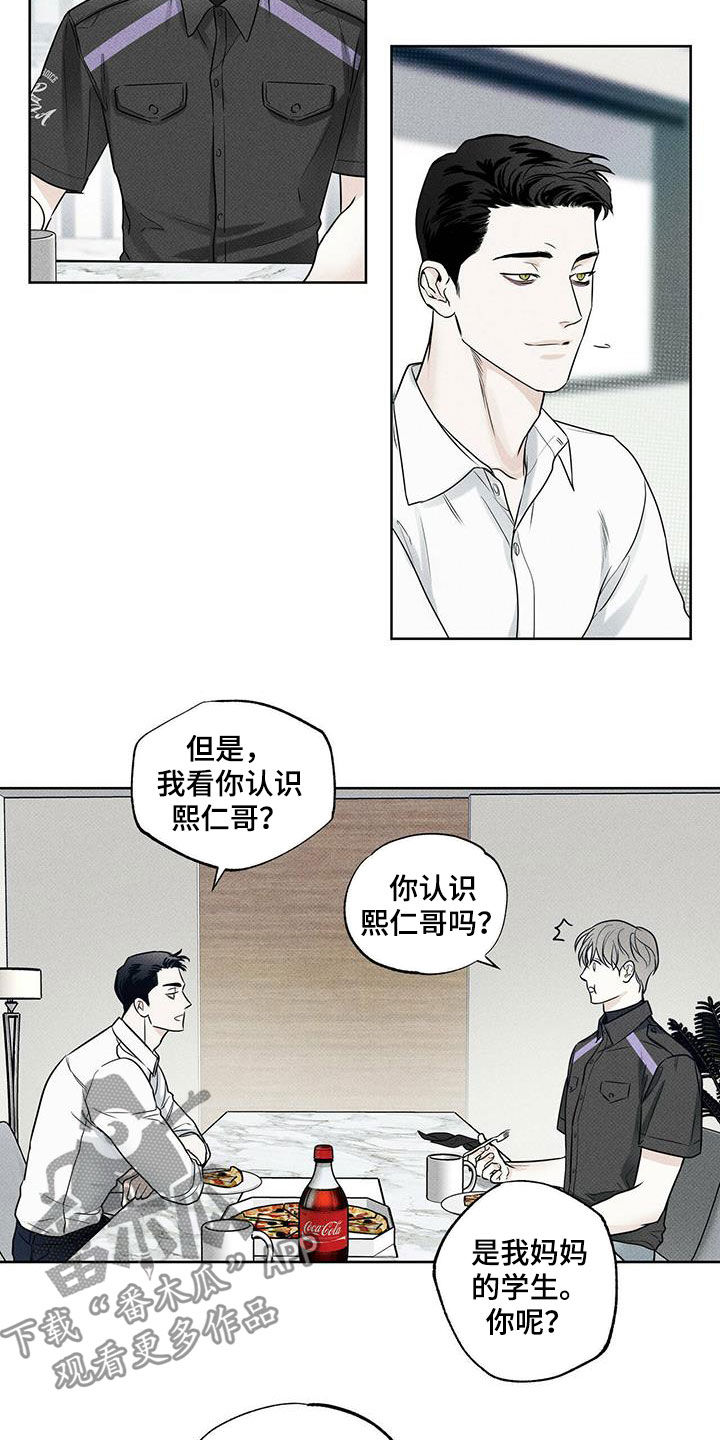 【送上门的爱】漫画-（第27章：世界真小）章节漫画下拉式图片-14.jpg