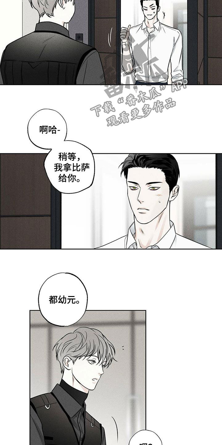 【送上门的爱】漫画-（第27章：世界真小）章节漫画下拉式图片-7.jpg