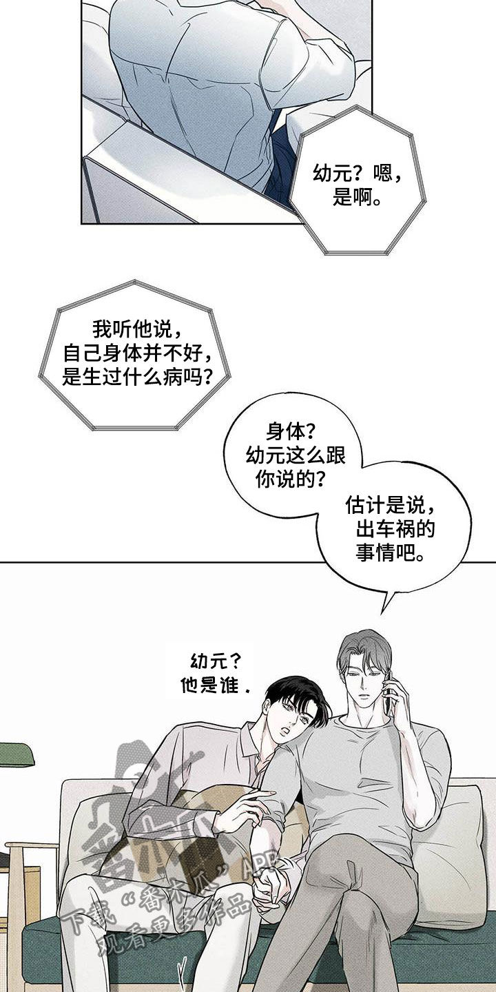 【送上门的爱】漫画-（第28章：身体不好）章节漫画下拉式图片-13.jpg