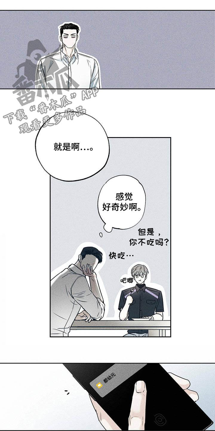 【送上门的爱】漫画-（第28章：身体不好）章节漫画下拉式图片-7.jpg