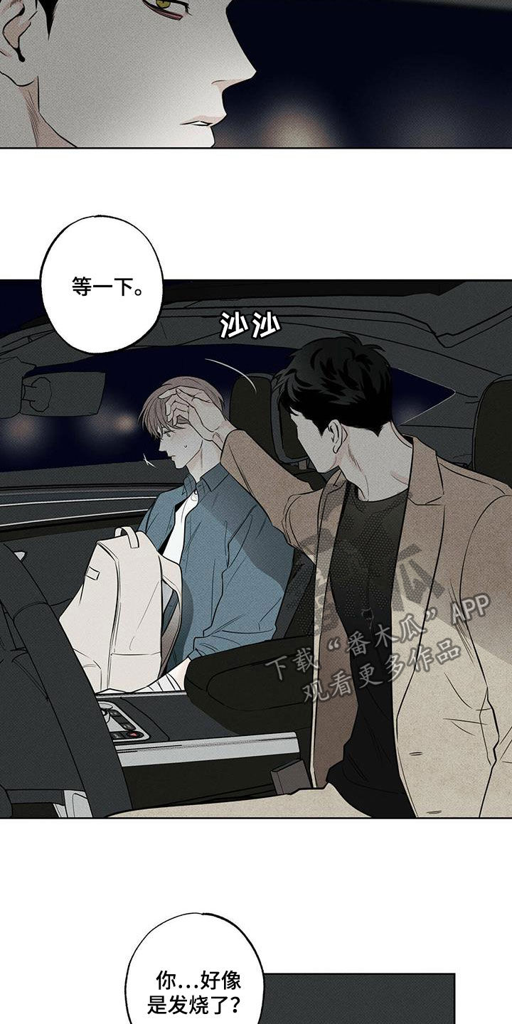 【送上门的爱】漫画-（第32章：发烧）章节漫画下拉式图片-12.jpg