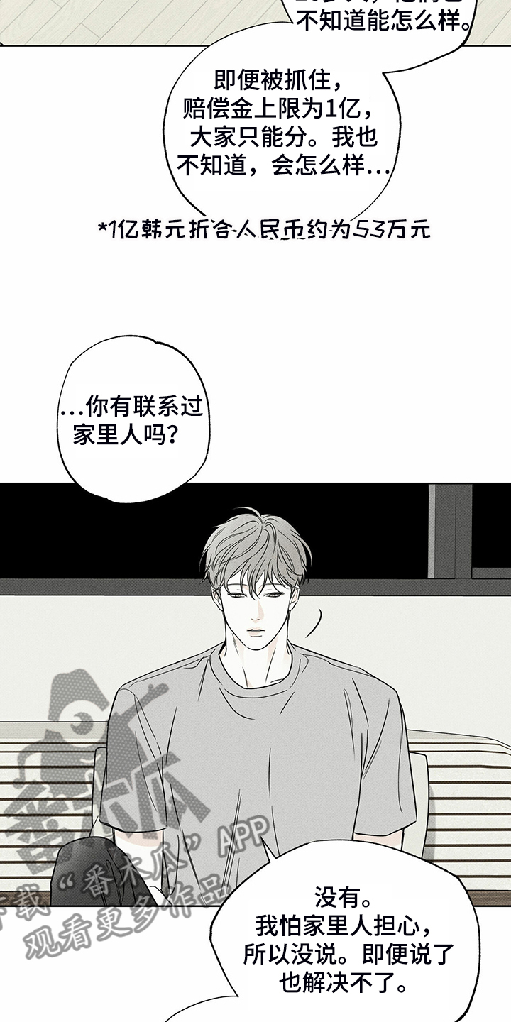 【送上门的爱】漫画-（第38章：被诈骗）章节漫画下拉式图片-26.jpg