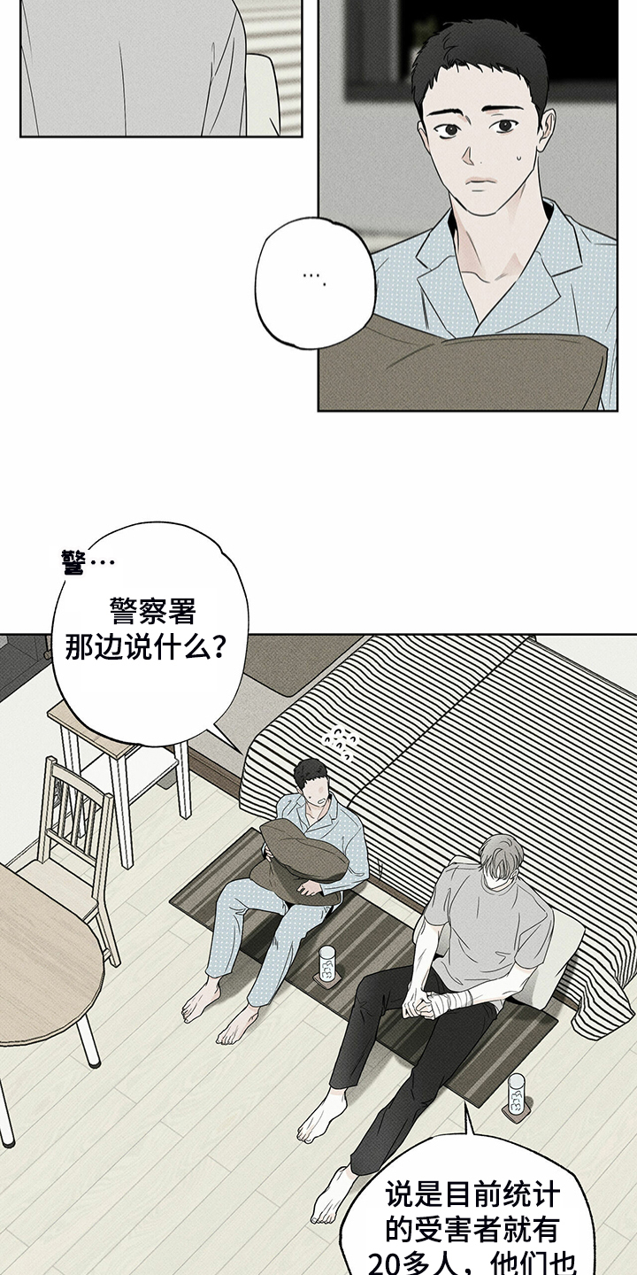 【送上门的爱】漫画-（第38章：被诈骗）章节漫画下拉式图片-25.jpg