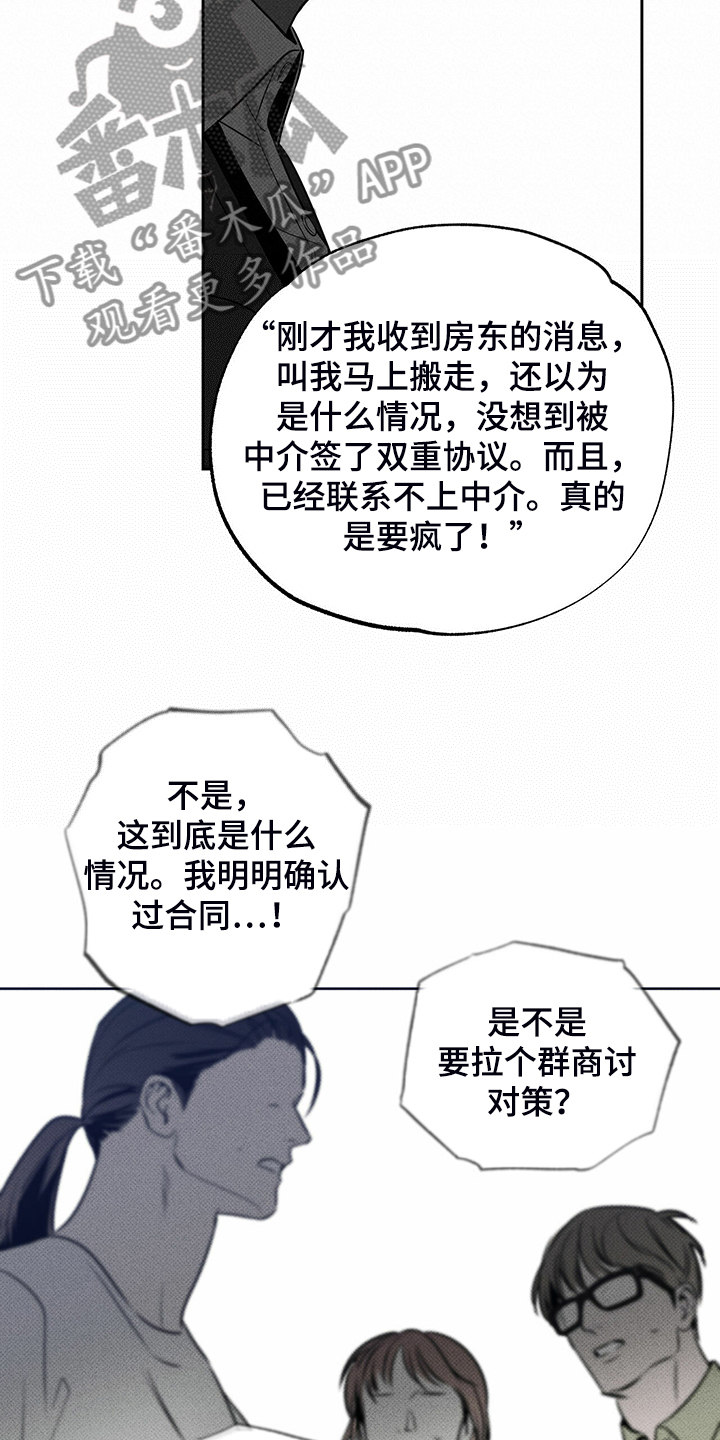 【送上门的爱】漫画-（第38章：被诈骗）章节漫画下拉式图片-7.jpg