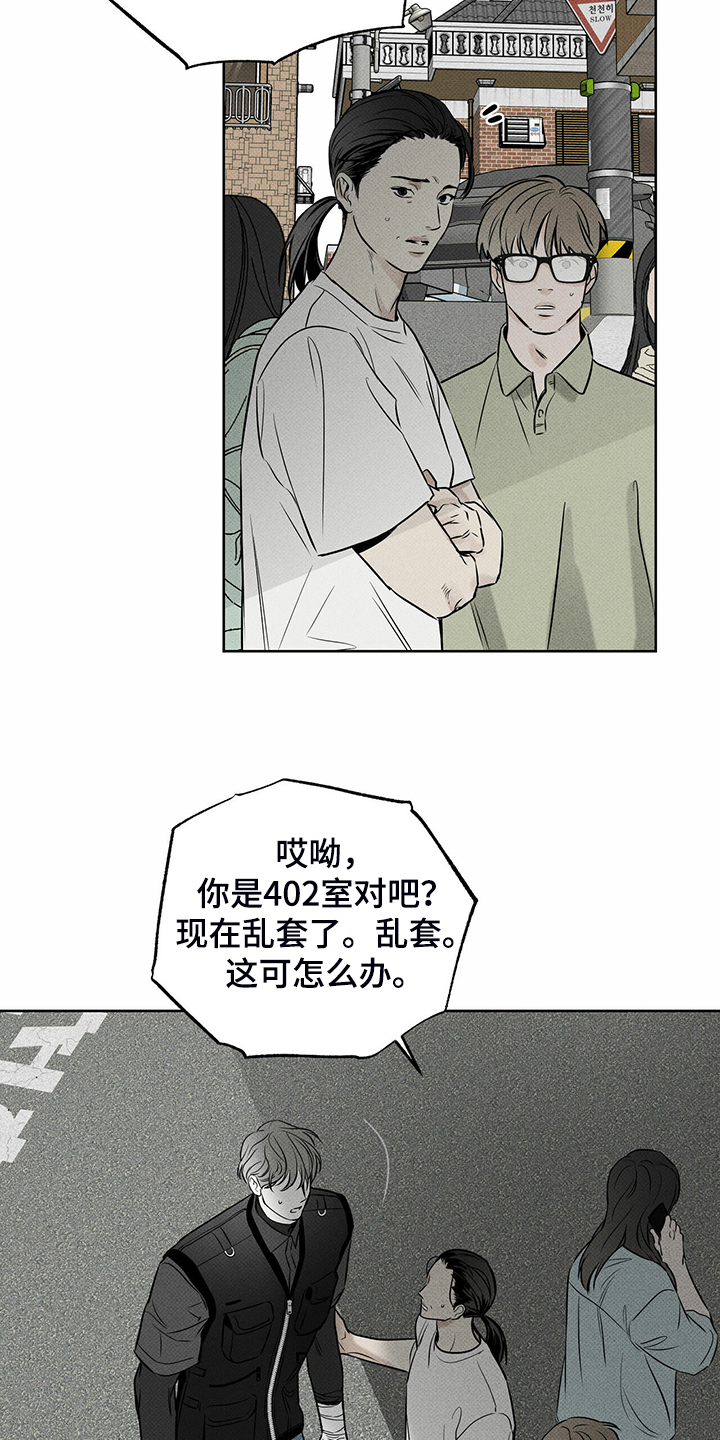 【送上门的爱】漫画-（第38章：被诈骗）章节漫画下拉式图片-5.jpg