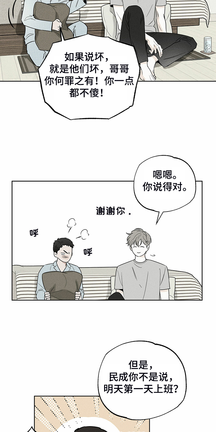 【送上门的爱】漫画-（第38章：被诈骗）章节漫画下拉式图片-28.jpg