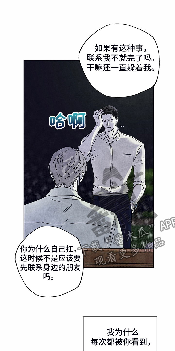 【送上门的爱】漫画-（第40章：告诉你有用吗）章节漫画下拉式图片-13.jpg