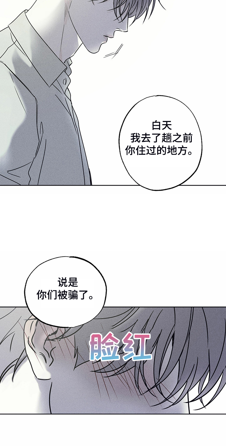 【送上门的爱】漫画-（第40章：告诉你有用吗）章节漫画下拉式图片-12.jpg