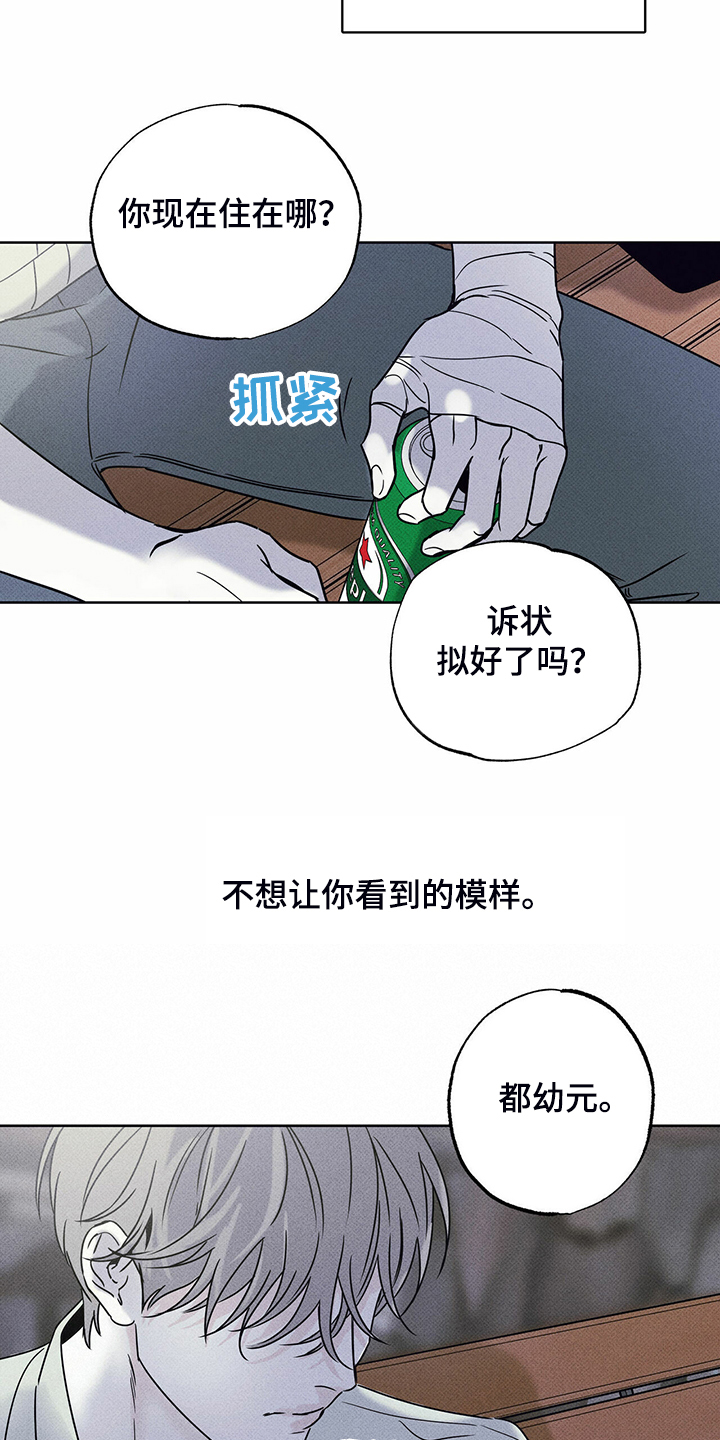 【送上门的爱】漫画-（第40章：告诉你有用吗）章节漫画下拉式图片-14.jpg