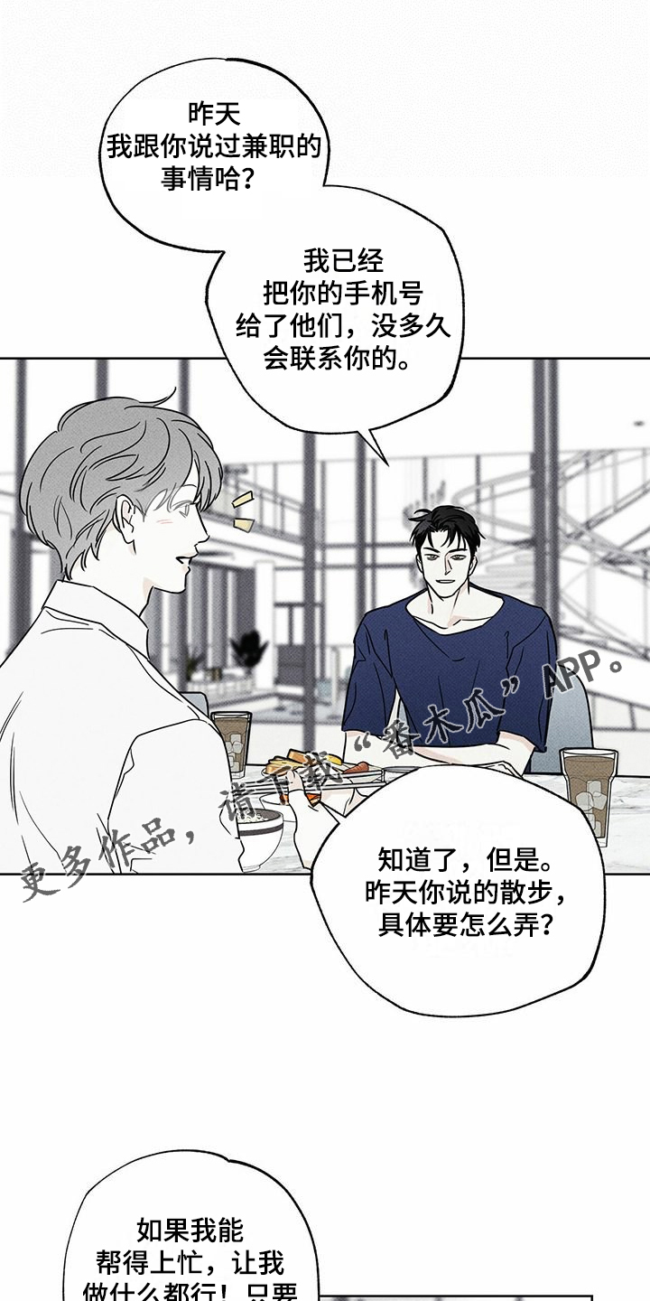 【送上门的爱】漫画-（第43章：时间好漫长）章节漫画下拉式图片-1.jpg